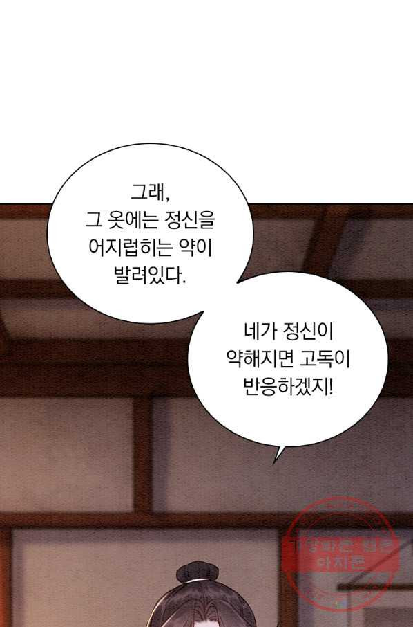 폭군이 내 새끼가 되었습니다 223화 - 웹툰 이미지 6