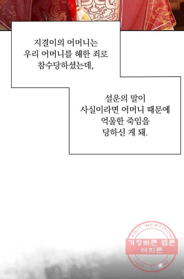 폭군이 내 새끼가 되었습니다 223화 - 웹툰 이미지 16