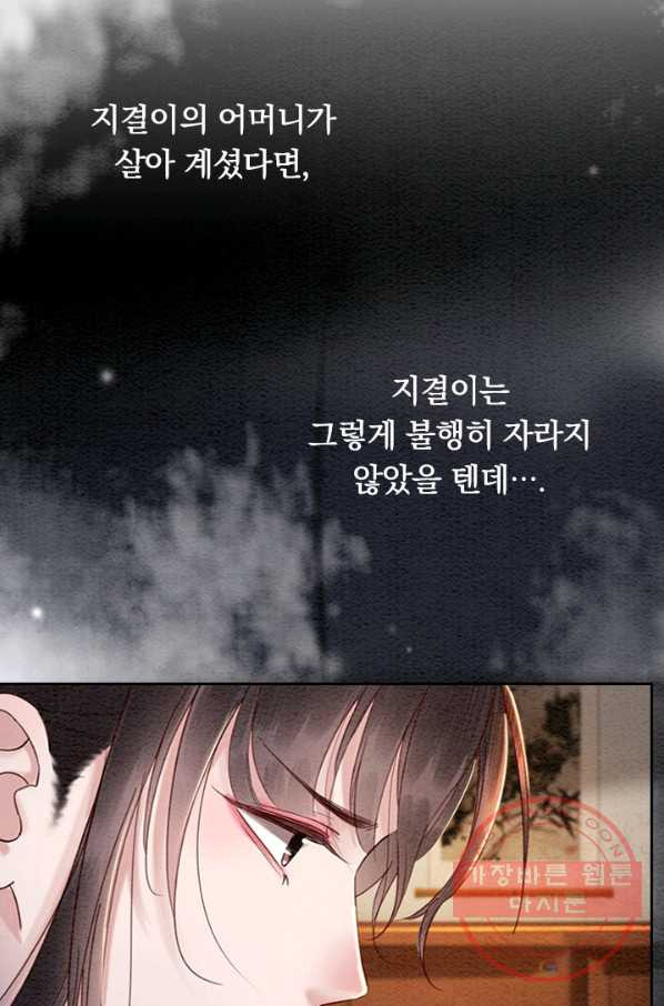 폭군이 내 새끼가 되었습니다 223화 - 웹툰 이미지 17