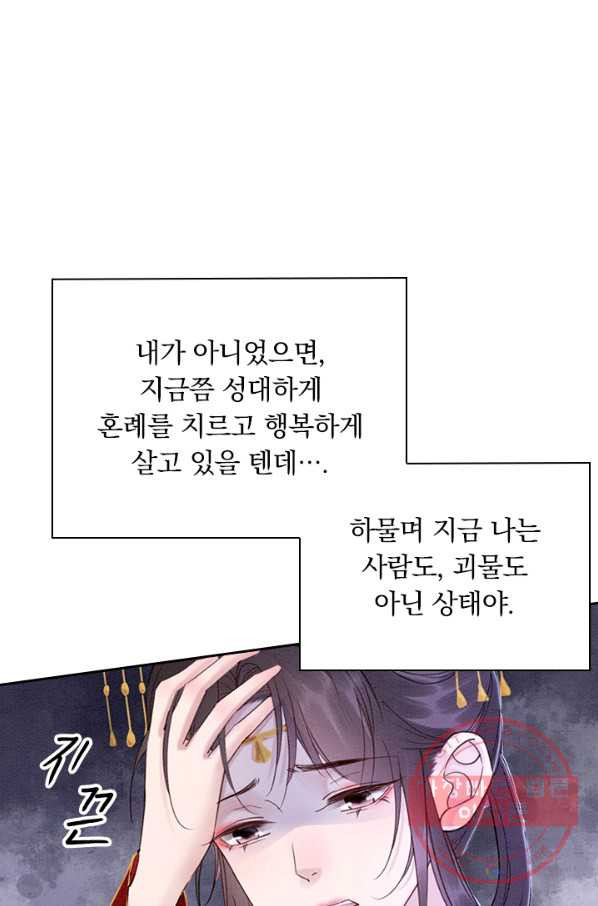 폭군이 내 새끼가 되었습니다 223화 - 웹툰 이미지 23