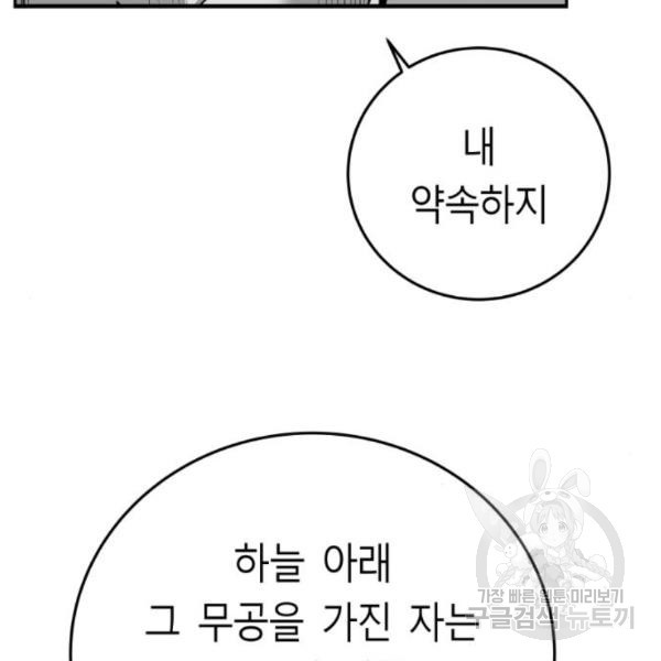 앵무살수 시즌2 45화 - 웹툰 이미지 8