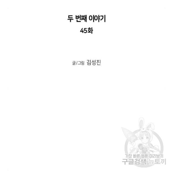 앵무살수 시즌2 45화 - 웹툰 이미지 11