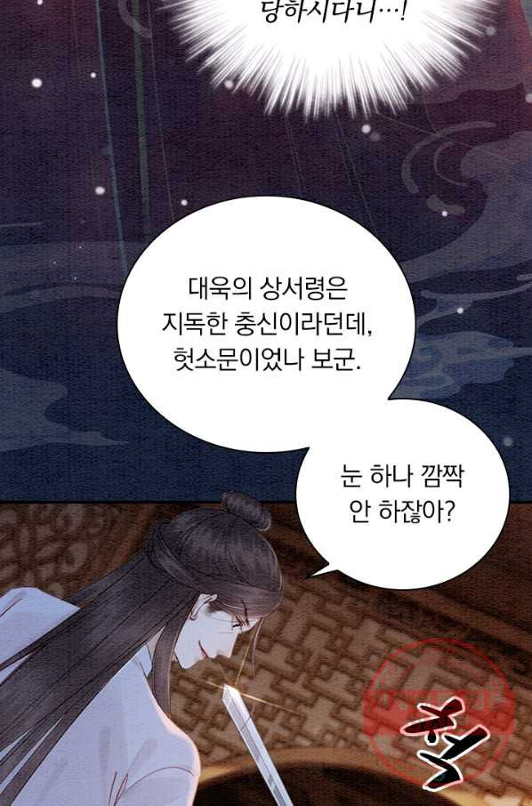 폭군이 내 새끼가 되었습니다 223화 - 웹툰 이미지 41