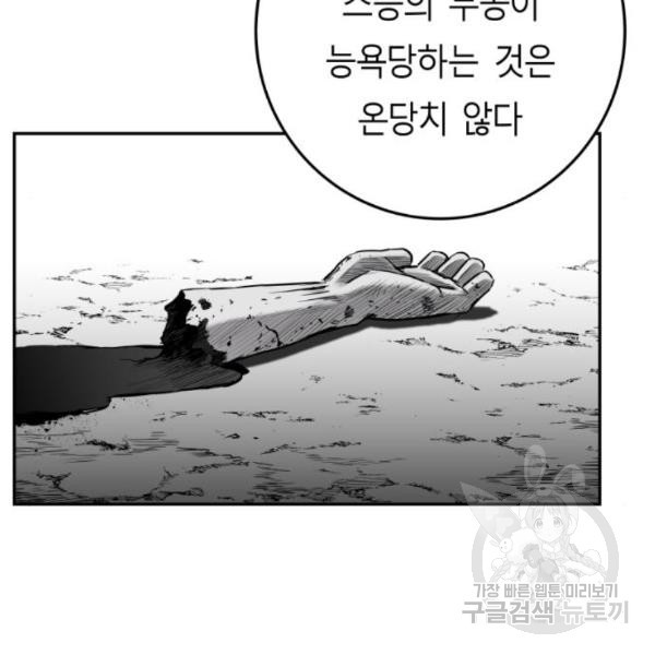 앵무살수 시즌2 45화 - 웹툰 이미지 23