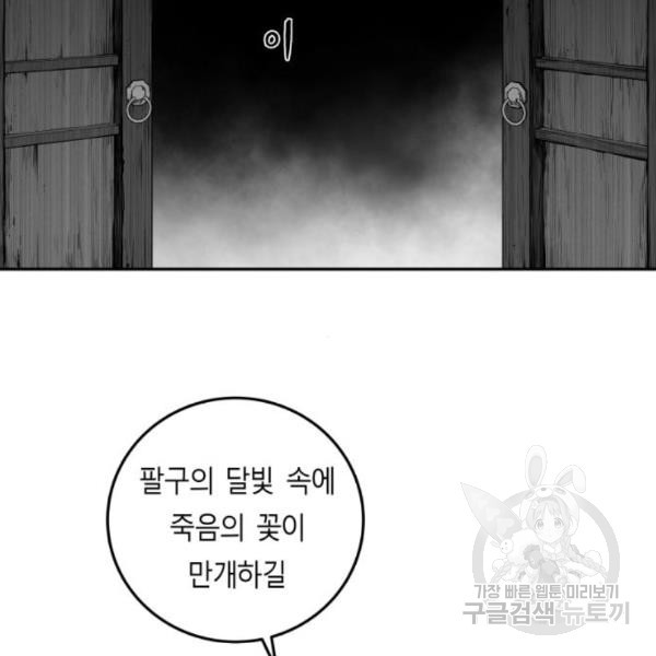 앵무살수 시즌2 45화 - 웹툰 이미지 53