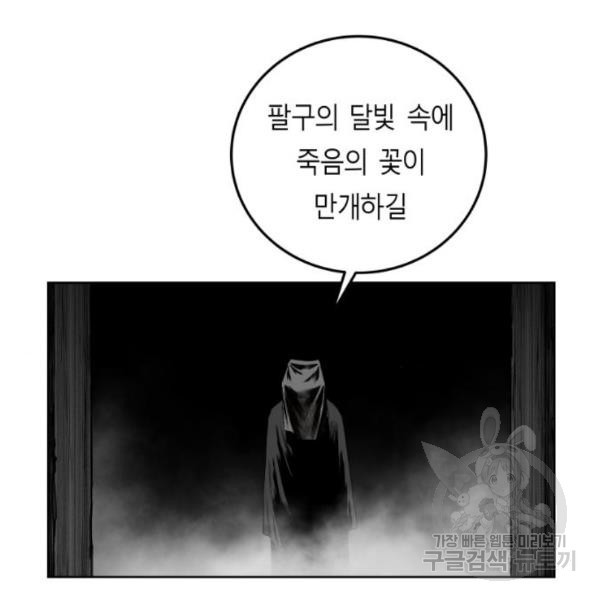 앵무살수 시즌2 45화 - 웹툰 이미지 55