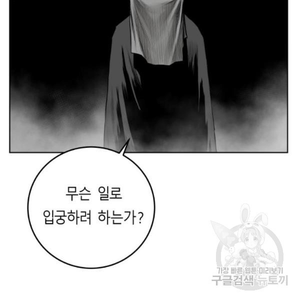 앵무살수 시즌2 45화 - 웹툰 이미지 57