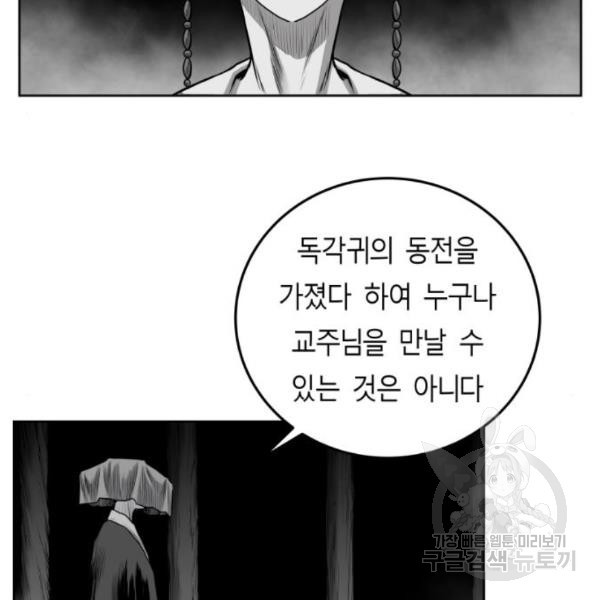 앵무살수 시즌2 45화 - 웹툰 이미지 62