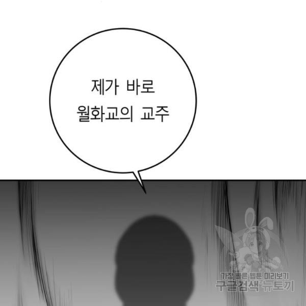 앵무살수 시즌2 45화 - 웹툰 이미지 95