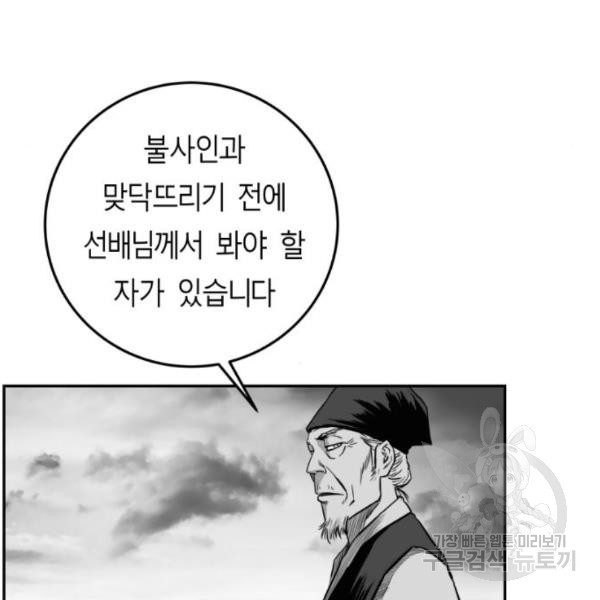 앵무살수 시즌2 45화 - 웹툰 이미지 102