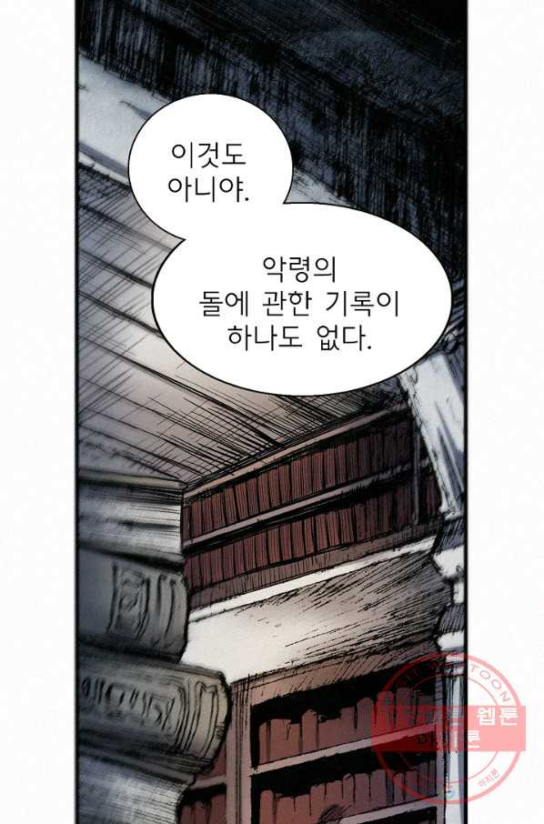 천추 51화 - 웹툰 이미지 16