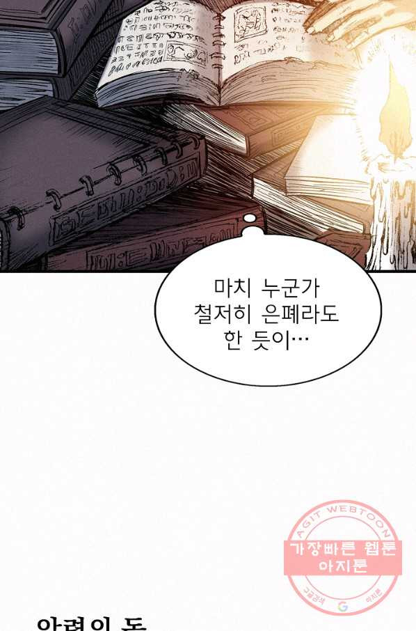 천추 51화 - 웹툰 이미지 19