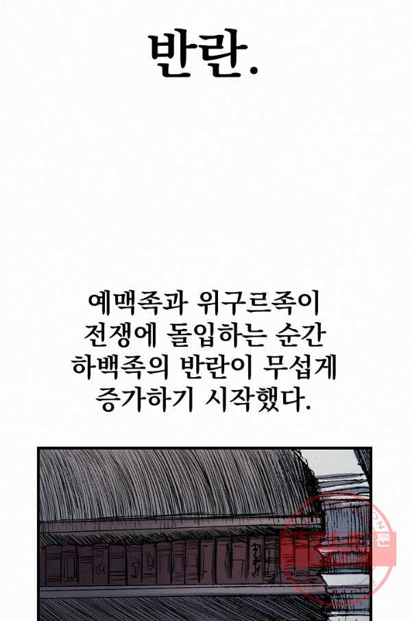 천추 51화 - 웹툰 이미지 35