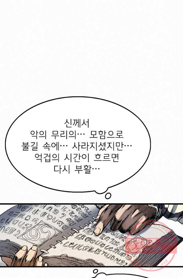 천추 51화 - 웹툰 이미지 40