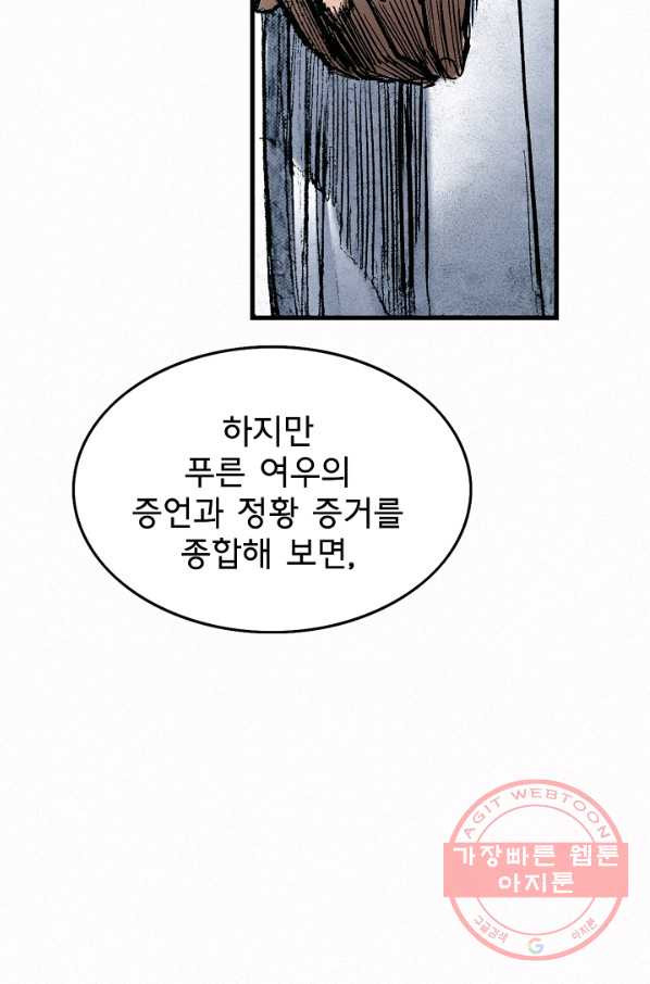 천추 51화 - 웹툰 이미지 50