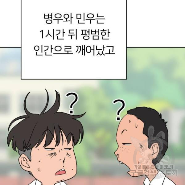 매지컬 급식 5화 - 웹툰 이미지 6