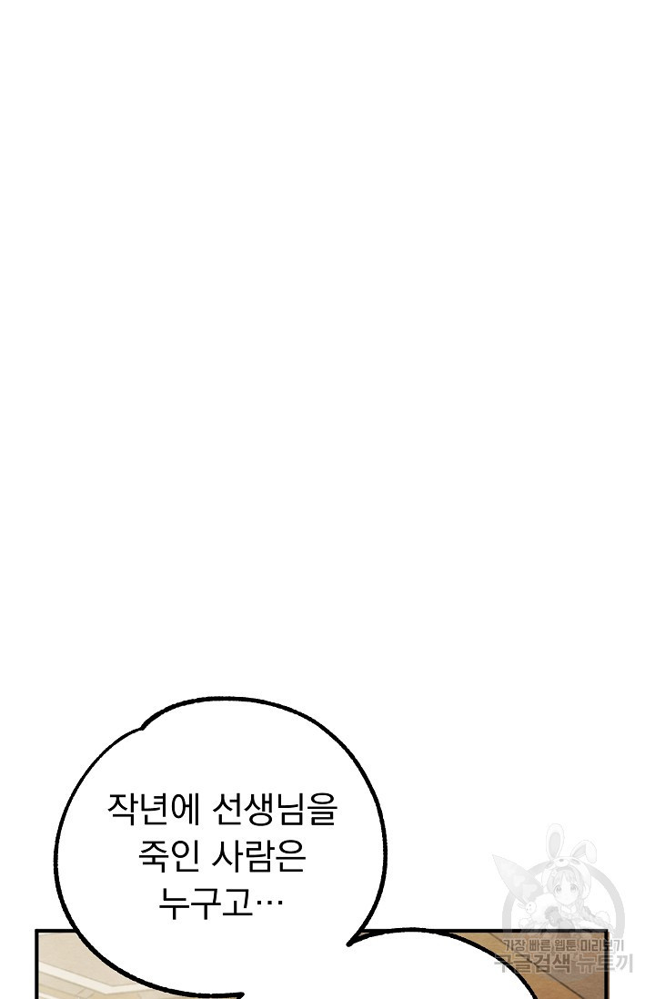 지상최강고3히어로 19화 - 웹툰 이미지 49