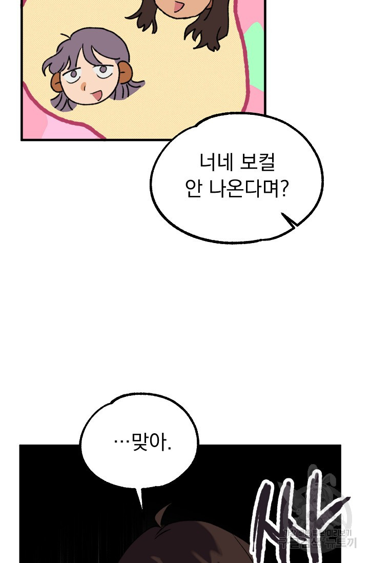 지상최강고3히어로 19화 - 웹툰 이미지 66