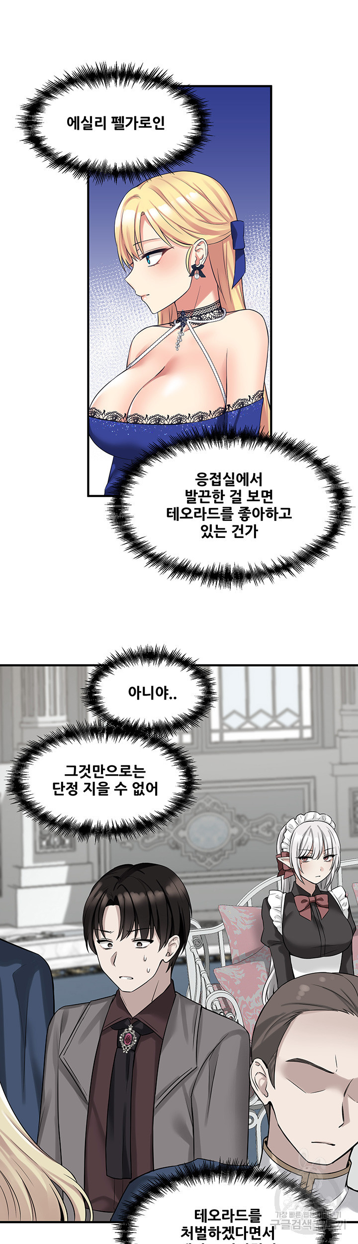 매도당하고 싶은 엘프님 16화 - 웹툰 이미지 22