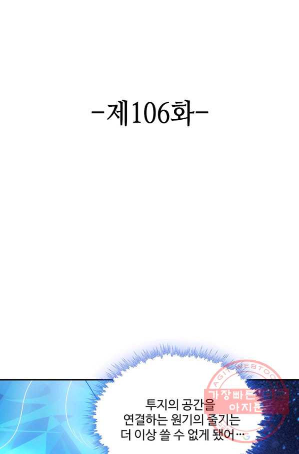 론의 지배자: 회귀하여 세상을 삼키다 106화 - 웹툰 이미지 2