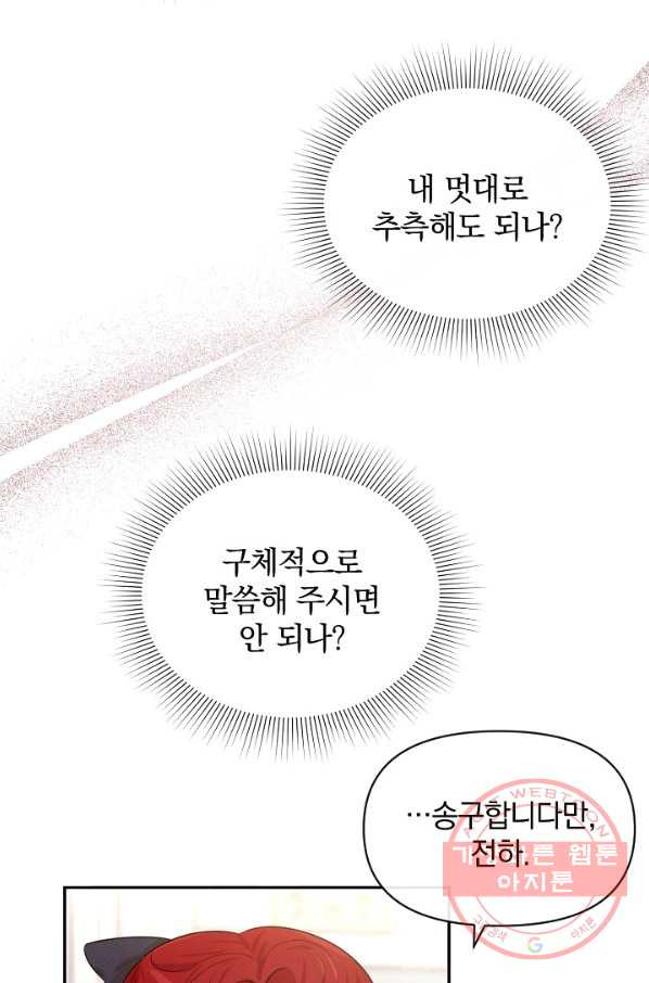 레이디 스칼렛 49화 - 웹툰 이미지 4