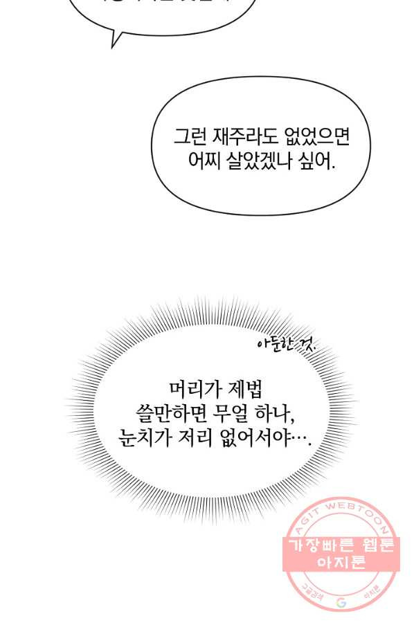 레이디 스칼렛 49화 - 웹툰 이미지 20