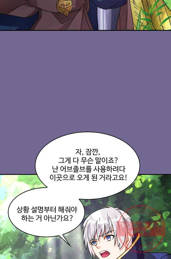 론의 지배자: 회귀하여 세상을 삼키다 106화 - 웹툰 이미지 28