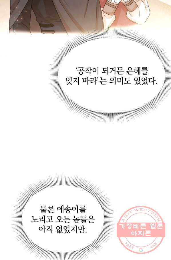 레이디 스칼렛 49화 - 웹툰 이미지 30