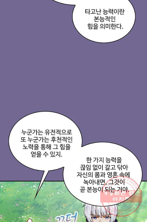 론의 지배자: 회귀하여 세상을 삼키다 106화 - 웹툰 이미지 36