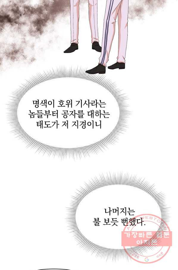 레이디 스칼렛 49화 - 웹툰 이미지 38