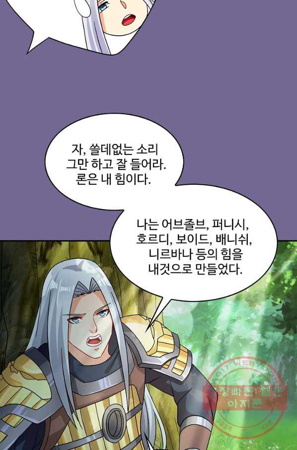 론의 지배자: 회귀하여 세상을 삼키다 106화 - 웹툰 이미지 39