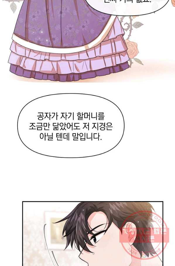 레이디 스칼렛 49화 - 웹툰 이미지 44