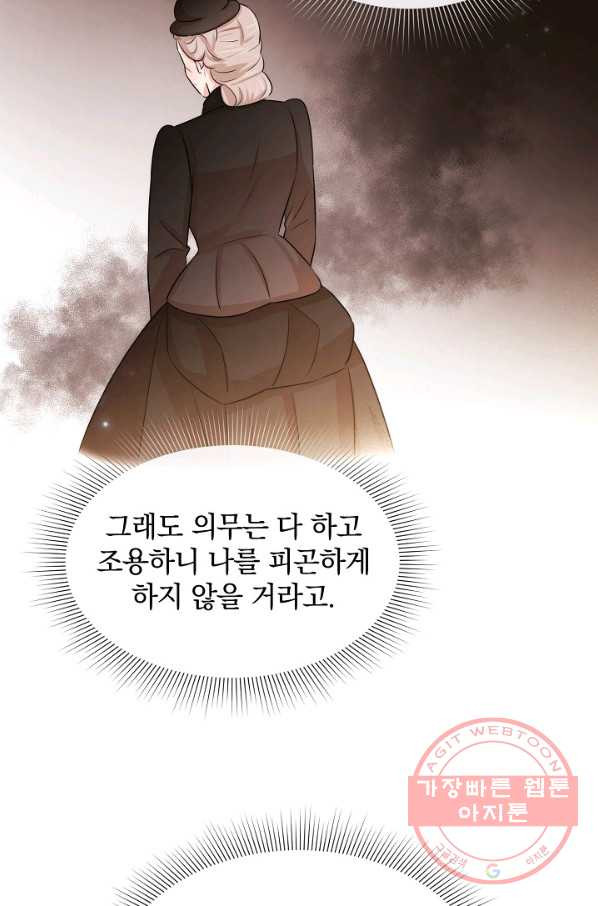 레이디 스칼렛 49화 - 웹툰 이미지 48