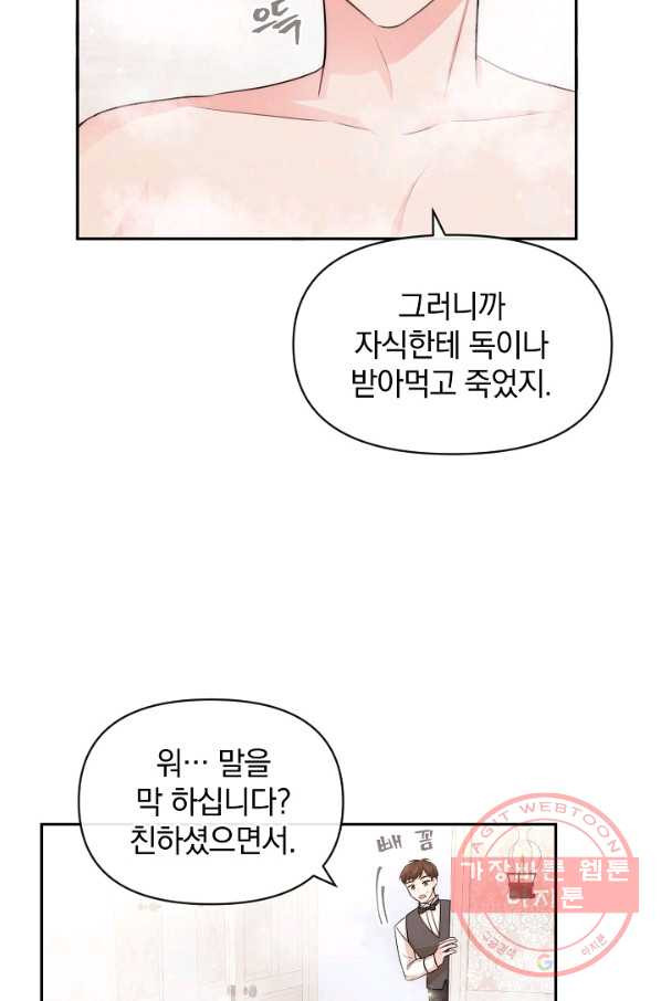 레이디 스칼렛 49화 - 웹툰 이미지 50