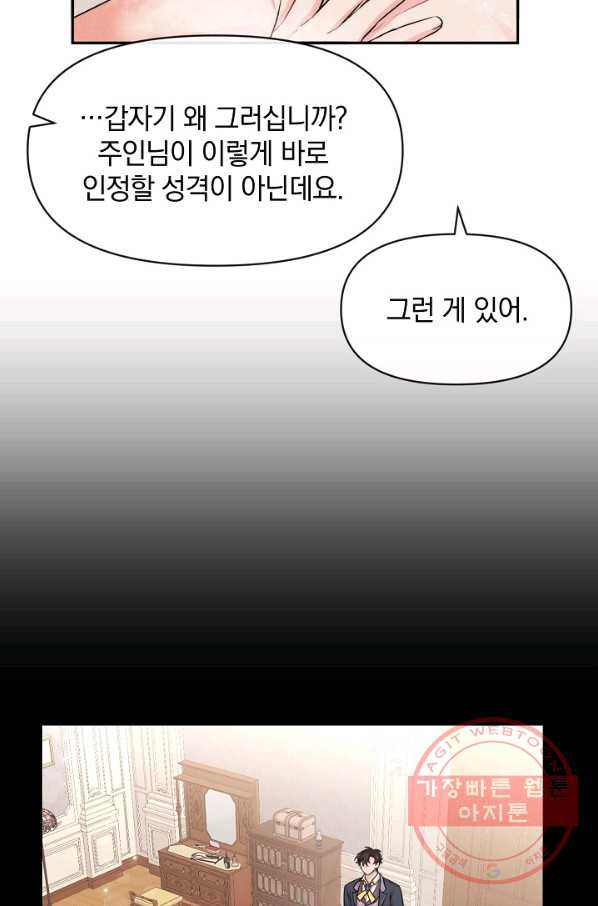 레이디 스칼렛 49화 - 웹툰 이미지 58