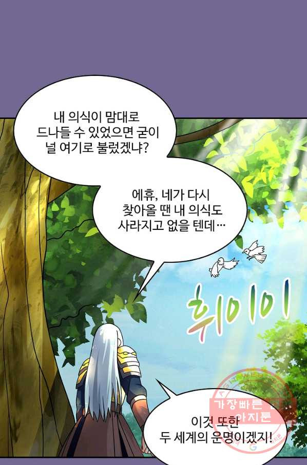 론의 지배자: 회귀하여 세상을 삼키다 106화 - 웹툰 이미지 58