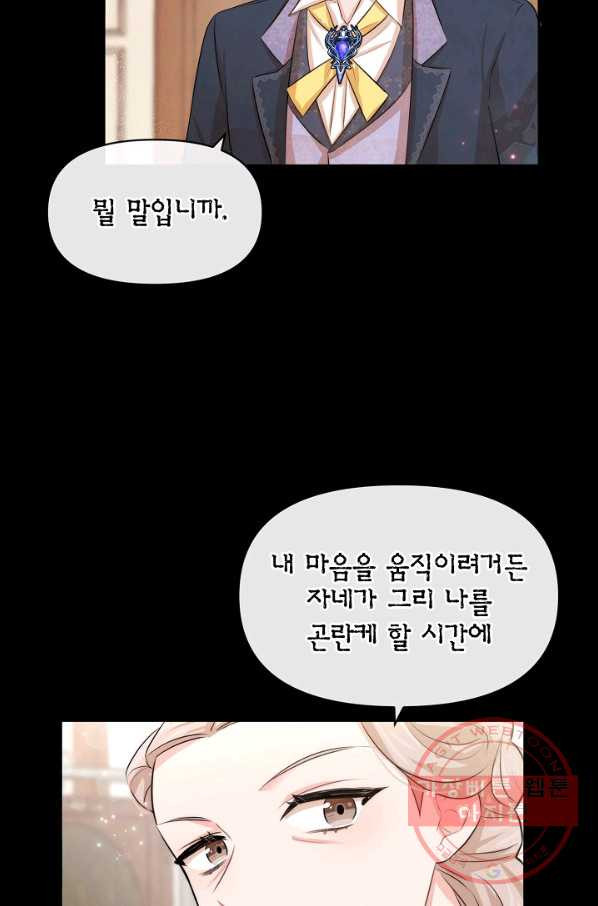 레이디 스칼렛 49화 - 웹툰 이미지 62