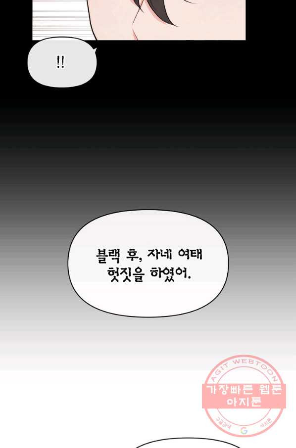 레이디 스칼렛 49화 - 웹툰 이미지 64