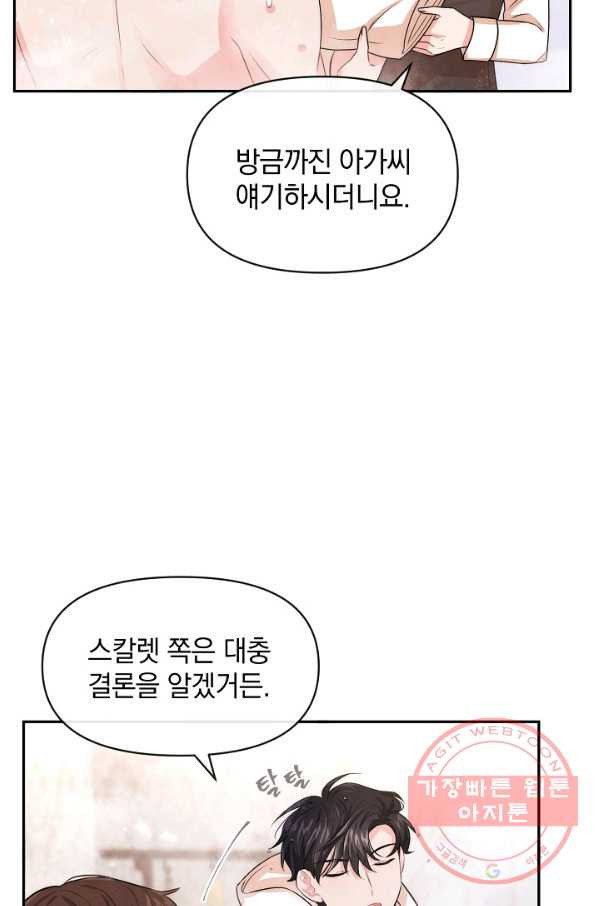 레이디 스칼렛 49화 - 웹툰 이미지 70