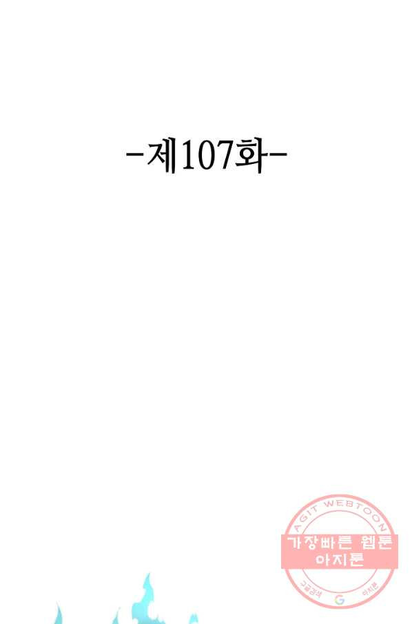 론의 지배자: 회귀하여 세상을 삼키다 107화 - 웹툰 이미지 2