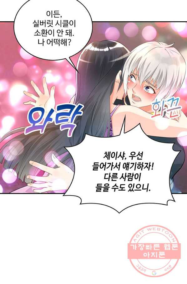 론의 지배자: 회귀하여 세상을 삼키다 107화 - 웹툰 이미지 18