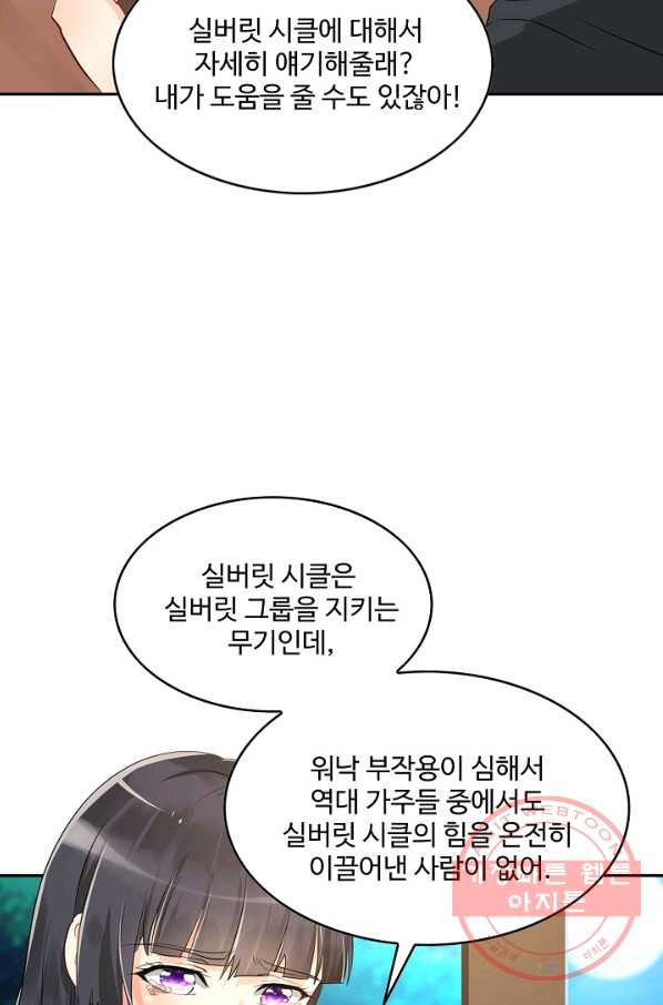 론의 지배자: 회귀하여 세상을 삼키다 107화 - 웹툰 이미지 23