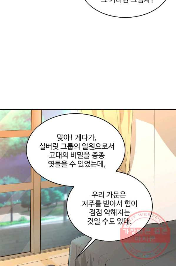 론의 지배자: 회귀하여 세상을 삼키다 107화 - 웹툰 이미지 26