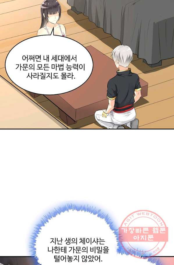 론의 지배자: 회귀하여 세상을 삼키다 107화 - 웹툰 이미지 27