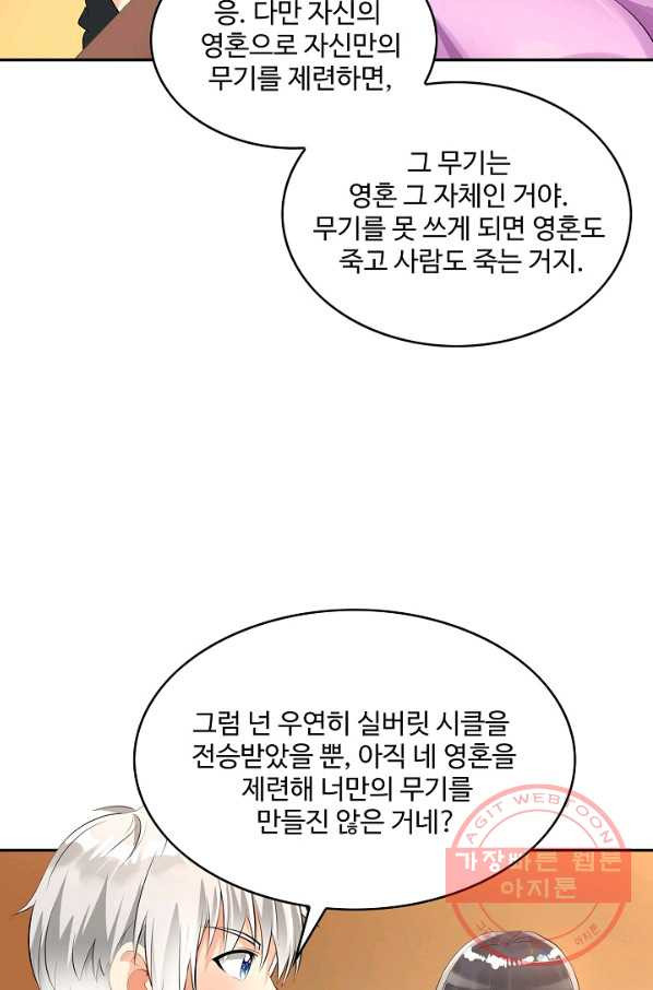 론의 지배자: 회귀하여 세상을 삼키다 107화 - 웹툰 이미지 34