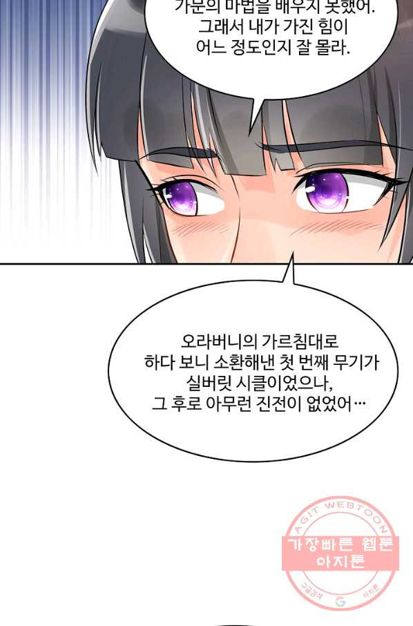 론의 지배자: 회귀하여 세상을 삼키다 107화 - 웹툰 이미지 36