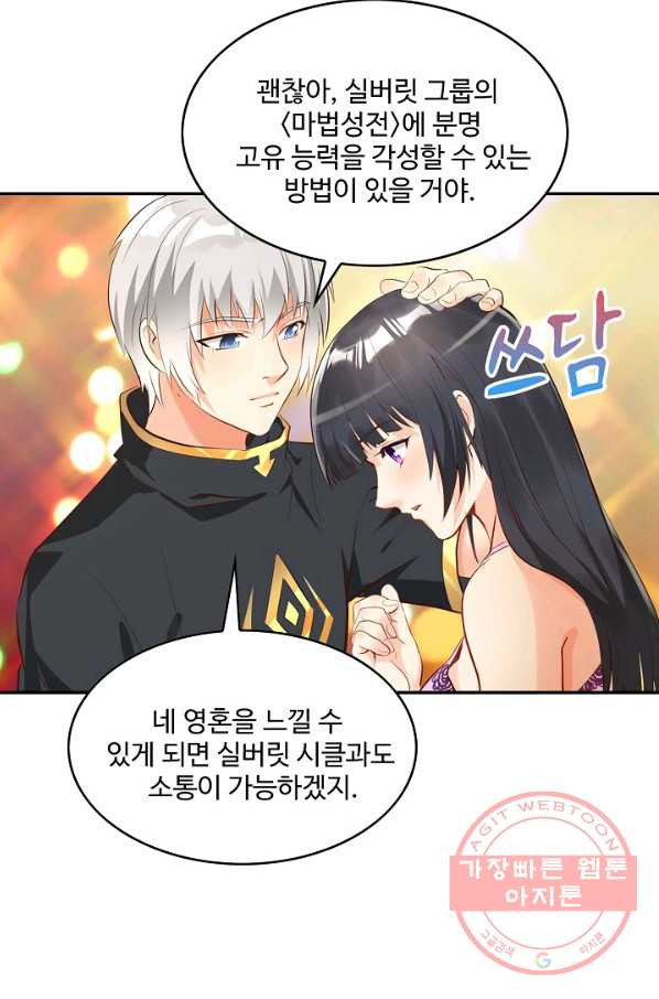 론의 지배자: 회귀하여 세상을 삼키다 107화 - 웹툰 이미지 37