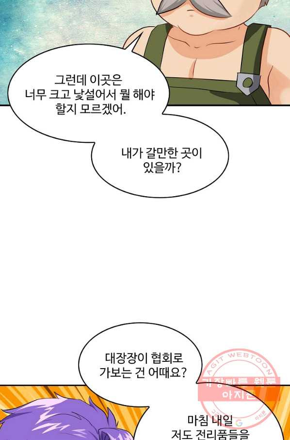 론의 지배자: 회귀하여 세상을 삼키다 107화 - 웹툰 이미지 61