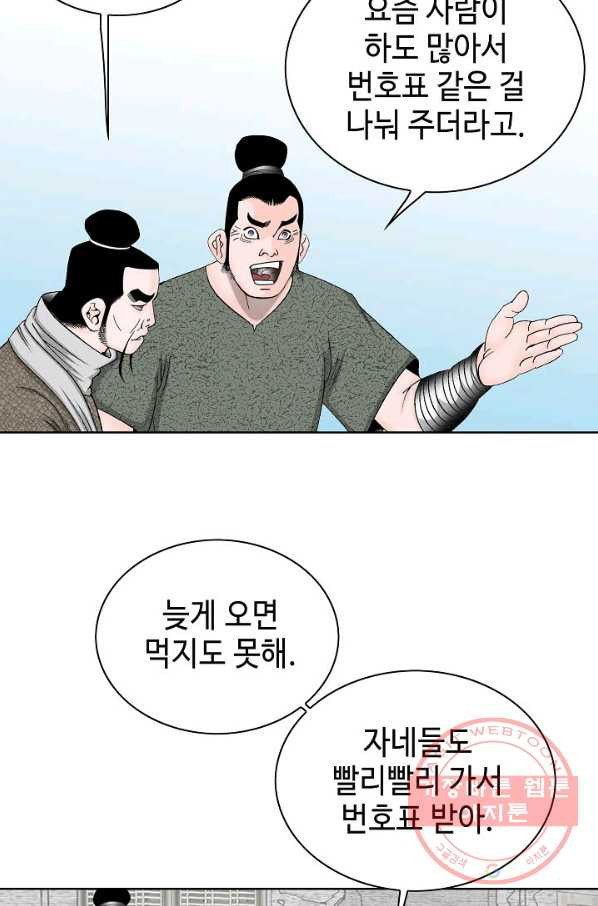 태상교주 숙수되다 44화 - 웹툰 이미지 13