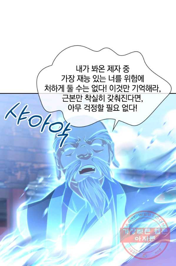 절세전혼 91화 - 웹툰 이미지 9